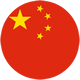 中国